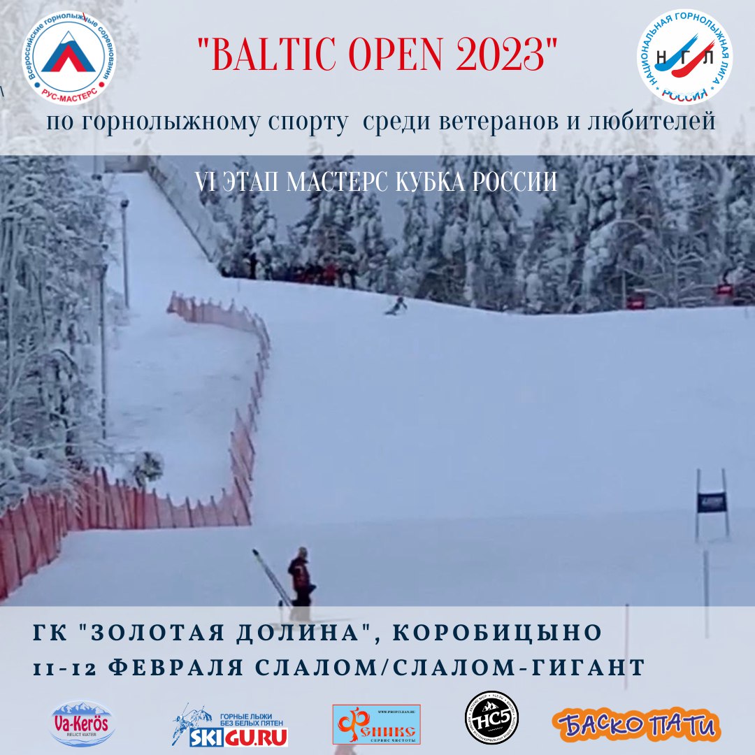 Baltic Open 2023». ГК «Золотая Долина» 11–12 февраля 2023