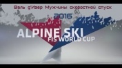 Кубок мира по горнолыжному спорту 2016 17 Валь д'Изер Мужчины Скоростной спуск