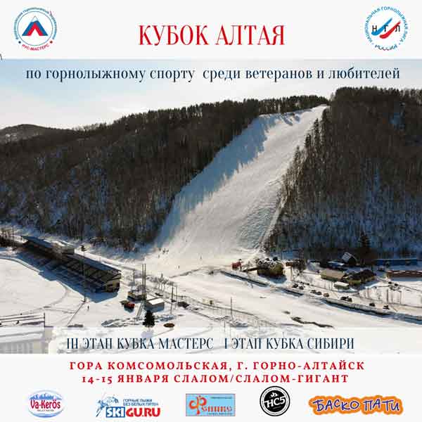 III этап Мастерс Кубка России «Кубок Алтая»: результаты