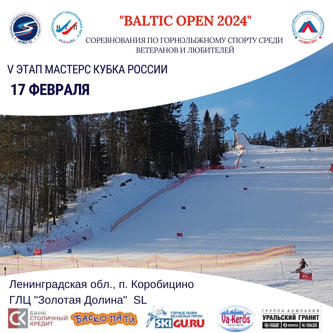 «Baltic Open - 2024»: результаты