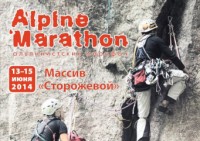 Альпинистский марафон 2014. Результаты Альпинистский марафон 2014. Результаты