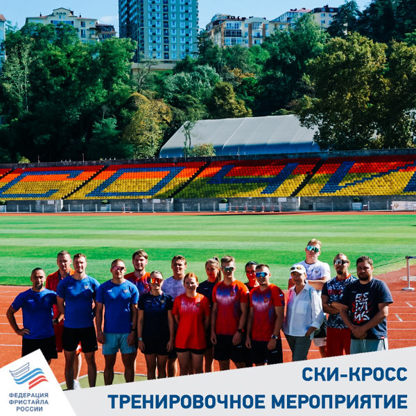 Ски-кросс - завершилось тренировочное мероприятие в сочи