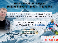Сбор на леднике Kitzsteinhorn с Сергеем Немцовым с 05.10.2018 по 14.10.2018 Сбор на леднике Kitzsteinhorn с Сергеем Немцовым с 05.10.2018 по 14.10.2018