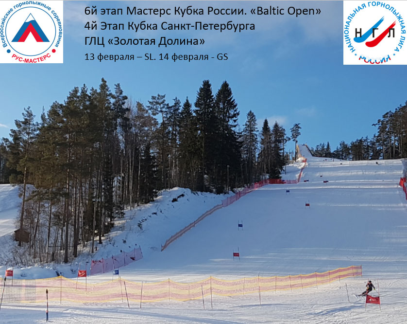 Шестой этап Мастерс Кубка России «Baltic Open» 13-14 февраля 2021 г