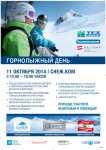 11 октября традиционно открываем сезон со SKITAG SALZBURGERLAND. Присоединяйтесь! 