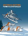 В "Солнечной Долине" пройдут гонки на снегоходах в рамках фестиваля экстрима В "Солнечной Долине" пройдут гонки на снегоходах в рамках фестиваля экстрима
