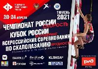 Всероссийские соревнования по скалолазанию в Тюмени Всероссийские соревнования по скалолазанию в Тюмени