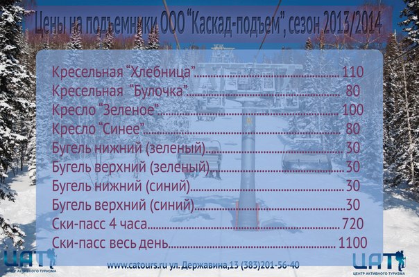 В Шерегеше изменились цены на подъемники