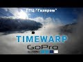 Timewarp GoPro