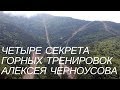 4 нюанса тренировок лыжника в горах