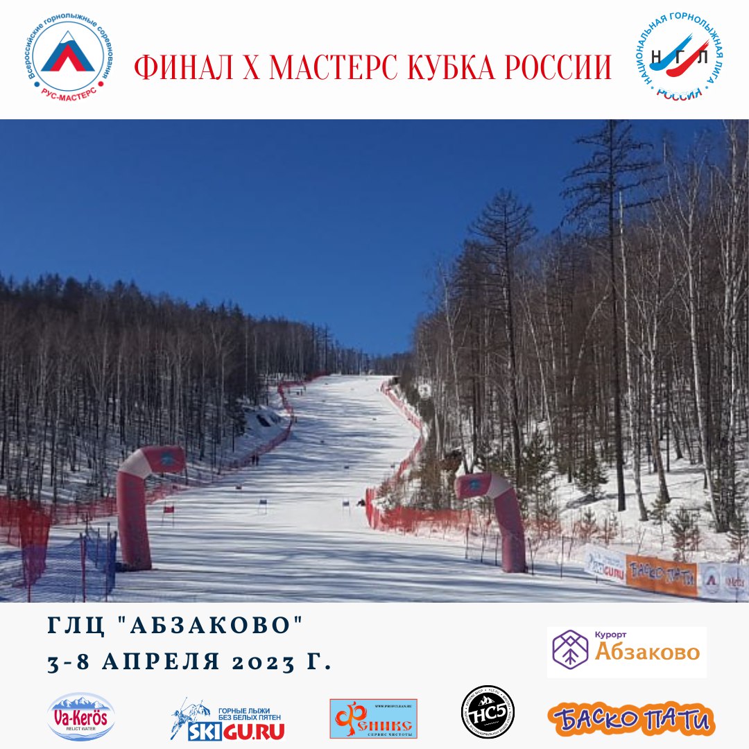 Финал Х Мастерс Кубка России: результаты