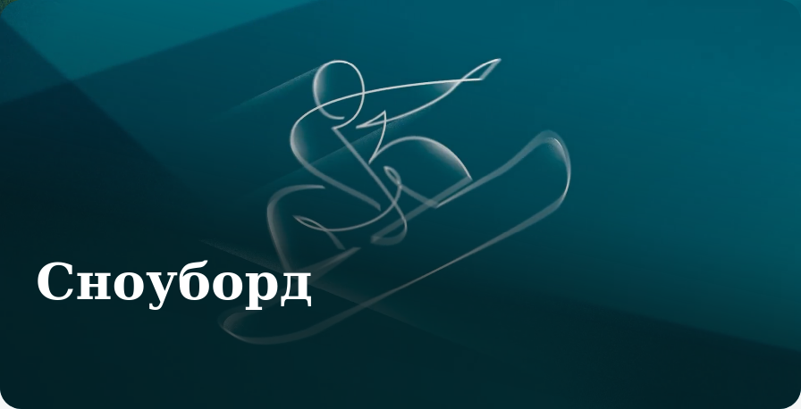 Ламберт и Нирани-Перейра победили в финале в Донгбейе на этапе Кубка мира по сноуборду