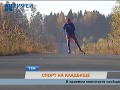 Пермские лыжники вынуждены тренироваться на Северном кладбище