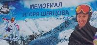 Рейтинговые соревнования РУС-Мастерс «Памяти Игоря Шевцова»: результаты Рейтинговые соревнования РУС-Мастерс «Памяти Игоря Шевцова»: результаты
