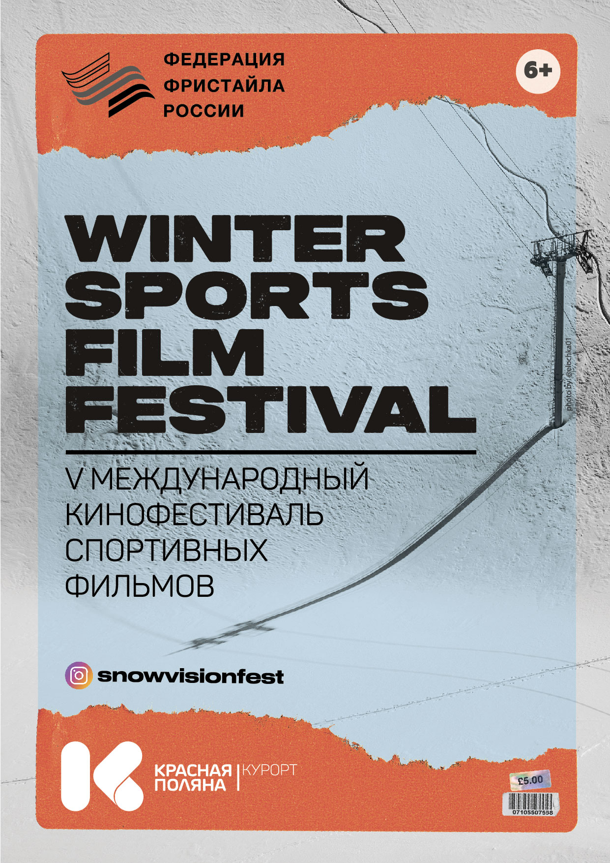 Международный кинофестиваль зимних видов спорта пройдет в Москве