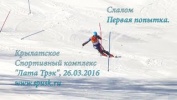 Контрольная тренировка. 26.03.16.Крылатское, Лата Трэк