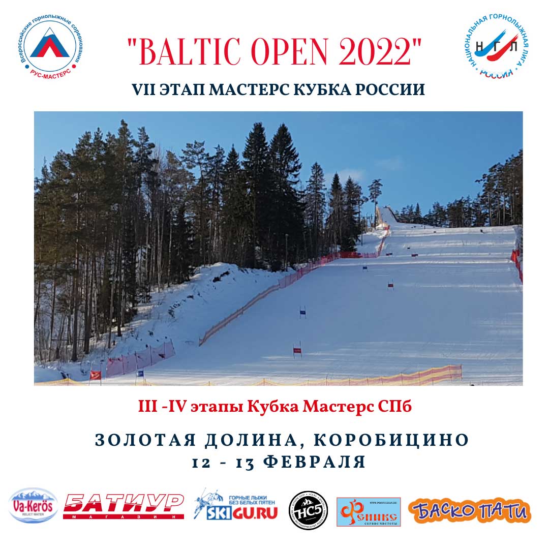 7-й этап Мастерс Кубка России «Baltic Open»: результаты