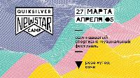 Объявлены даты проведения Quiksilver New Star Camp 2020 