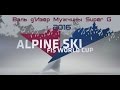 Кубок мира по горнолыжному спорту  2016-17 Валь д'Изер Мужчины Супергигант