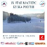 IX этап Мастерс Кубка России: результаты 