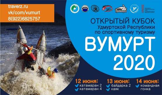 В Удмуртской Республике пройдёт открытый кубок по спортивному туризму на водных дистанциях