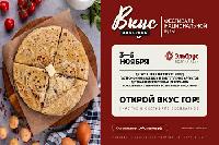 3-5 ноября пройдет Гастрокультурный фестиваль «Вкус Эльбруса» 