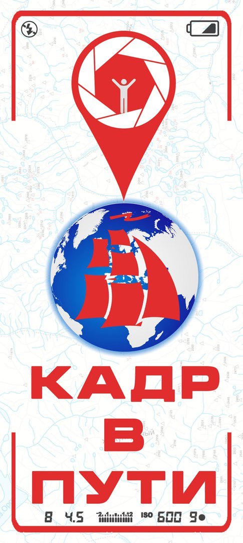 Фотоконкурс "Кадр в пути"