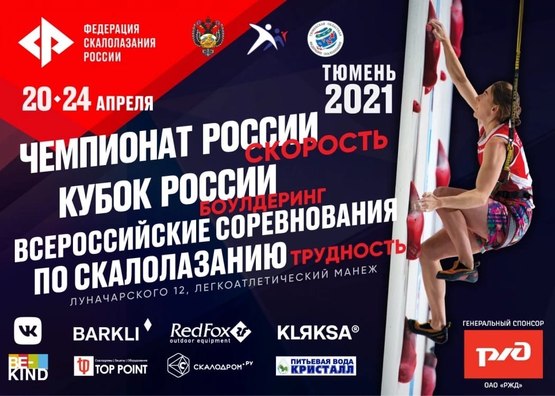Всероссийские соревнования по скалолазанию в Тюмени
