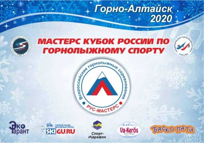 Второй этап Мастерс Кубка России в Горно-Алтайске с 17 по 19 января 2020