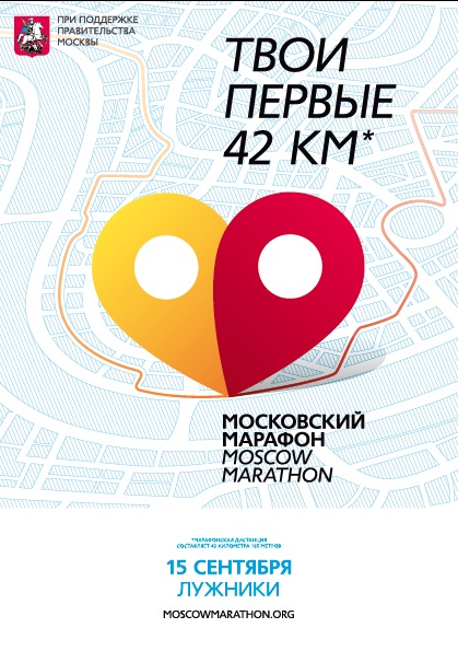 В Москве состоится Марафон В Москве состоится Марафон