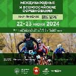 Челябинская область принимает сильнейших гонщиков и соревнования по маунтинбайку 