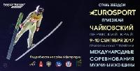 Чайковский: неделя до старта Чайковский: неделя до старта
