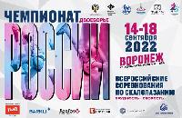 Чемпионат России по скалолазанию и Всероссийские соревнования в Воронеже: анонс Чемпионат России по скалолазанию и Всероссийские соревнования в Воронеже: анонс